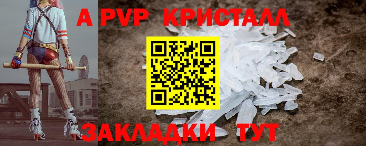 Рыбинск  A PVP Crystall  Alpha PVP крисы CK  Вход с VPN 