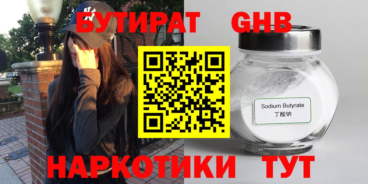 Бутират 1.4BDO  Вход с VPN  Бутират  Рыбинск 
