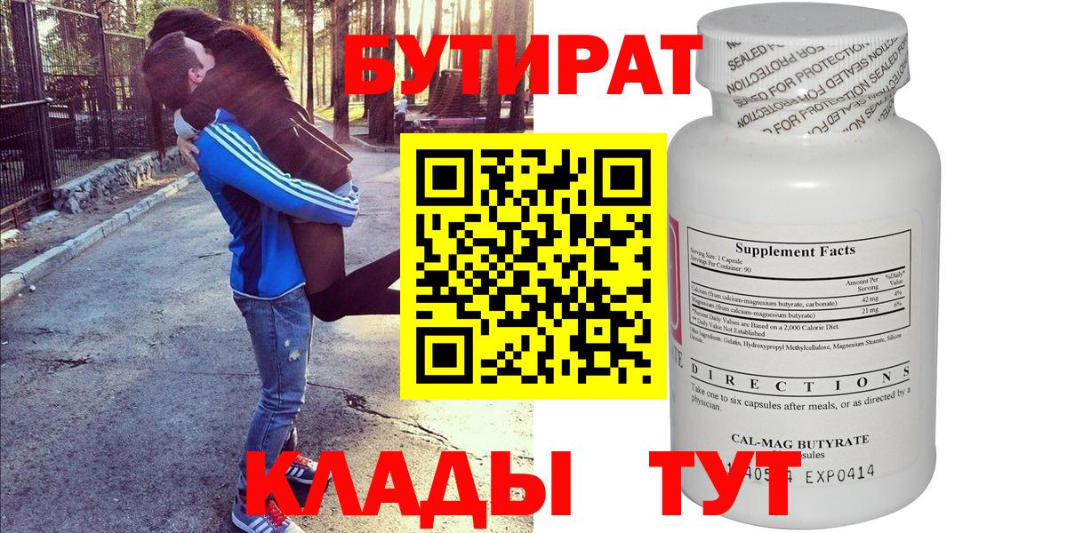 БУТИРАТ бутандиол Рыбинск