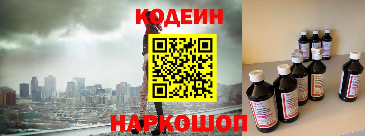 Codein Purple Drank Рыбинск