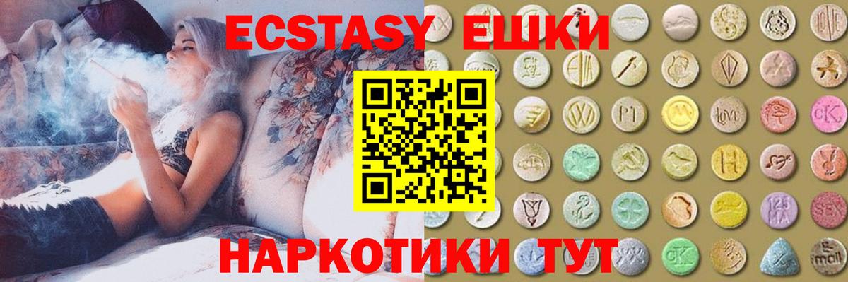 МЕГА ONION  Ecstasy VHQ  Ecstasy  Вход с VPN  Рыбинск  наркотики 