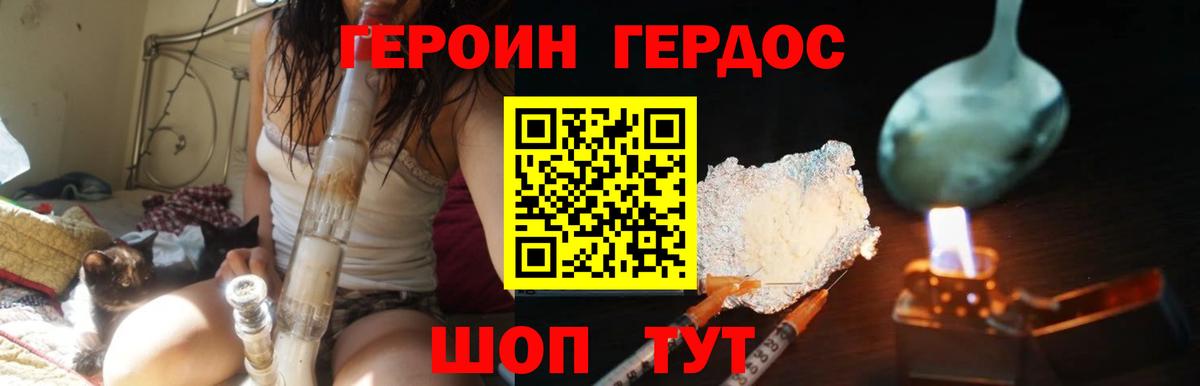 ГЕРОИН герыч Рыбинск