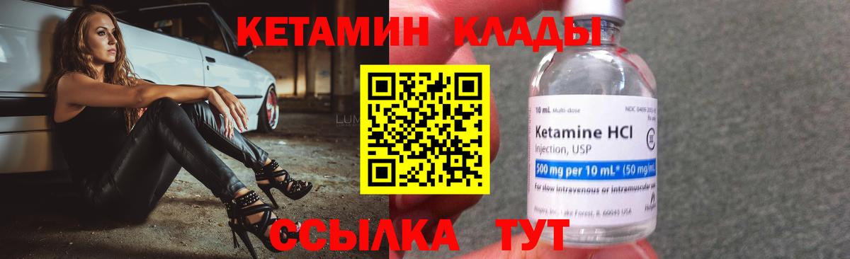 Кетамин ketamine Рыбинск