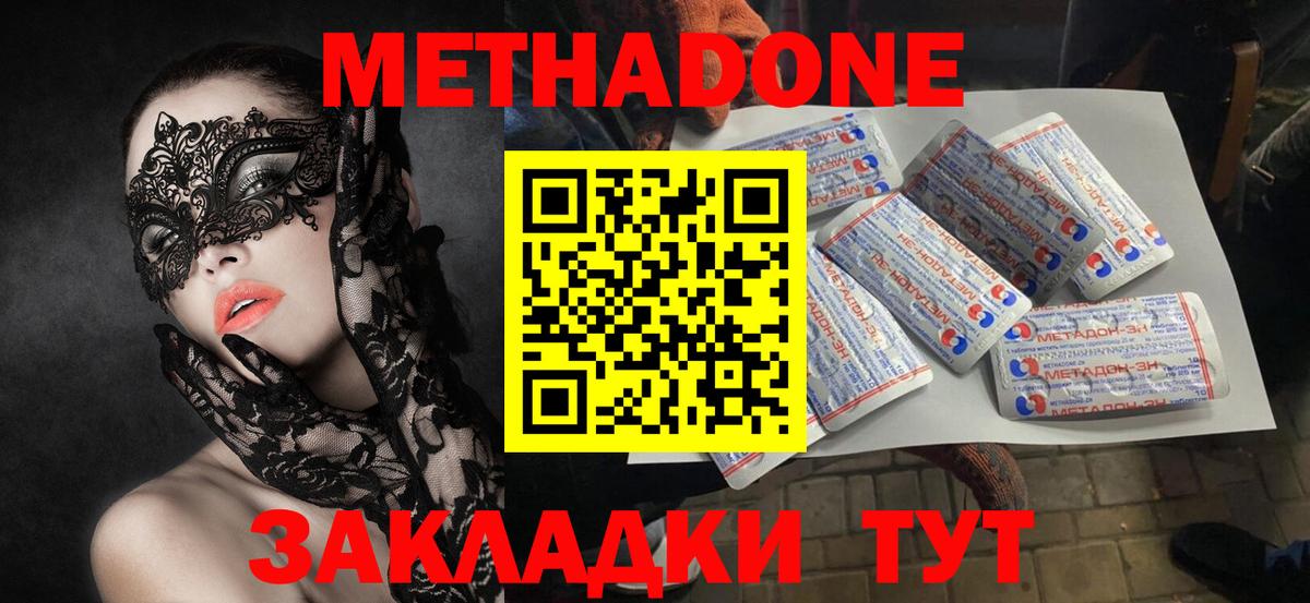 Рыбинск  Метадон VHQ  МЕТАДОН кристалл  Вход с VPN 