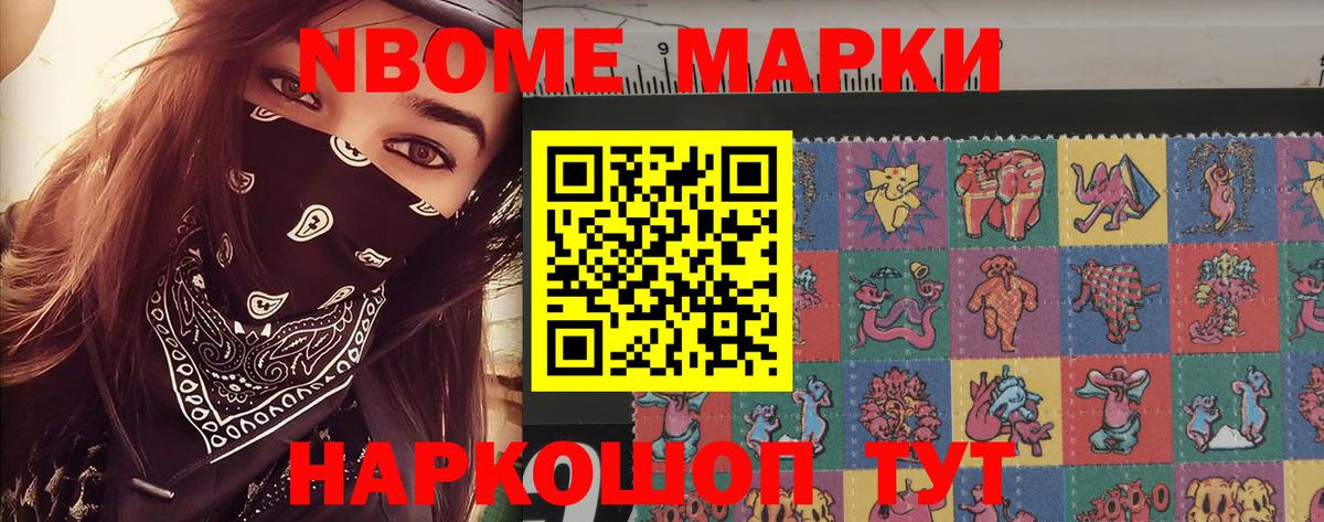 Марки N-bome 1,8мг  Вход с VPN  Рыбинск 