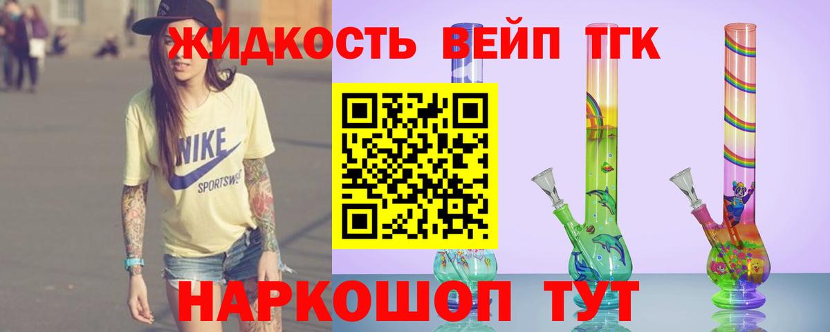 Дистиллят ТГК вейп  Вход с VPN  Рыбинск  ТГК концентрат 